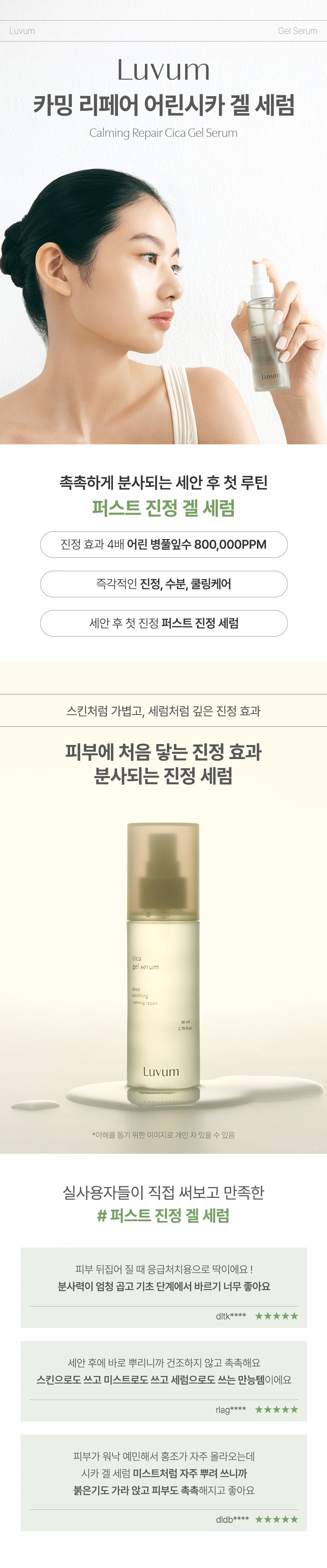Calming Repair Cica Gel Serum