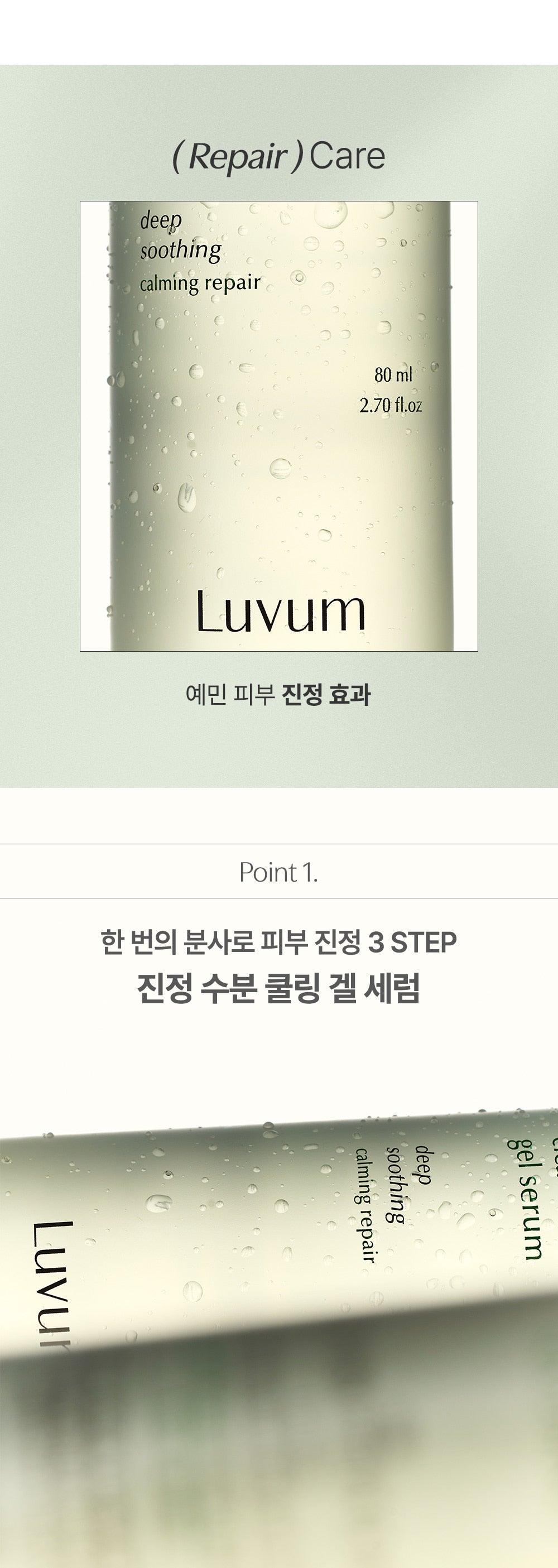 Calming Repair Cica Gel Serum