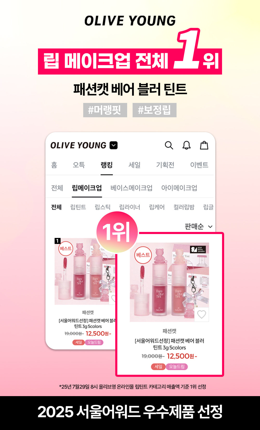 Bare Blur Tint (3 Colors)