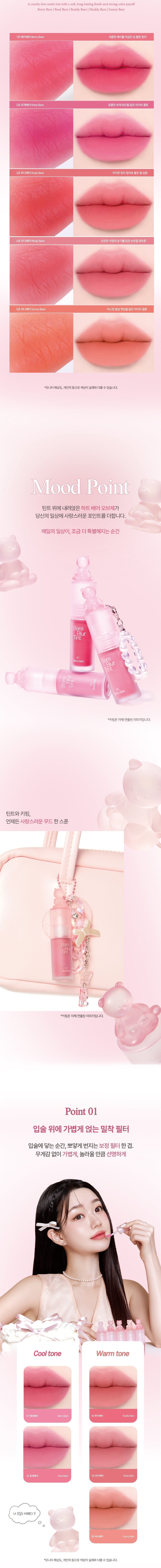 Bare Blur Tint (3 Colors)