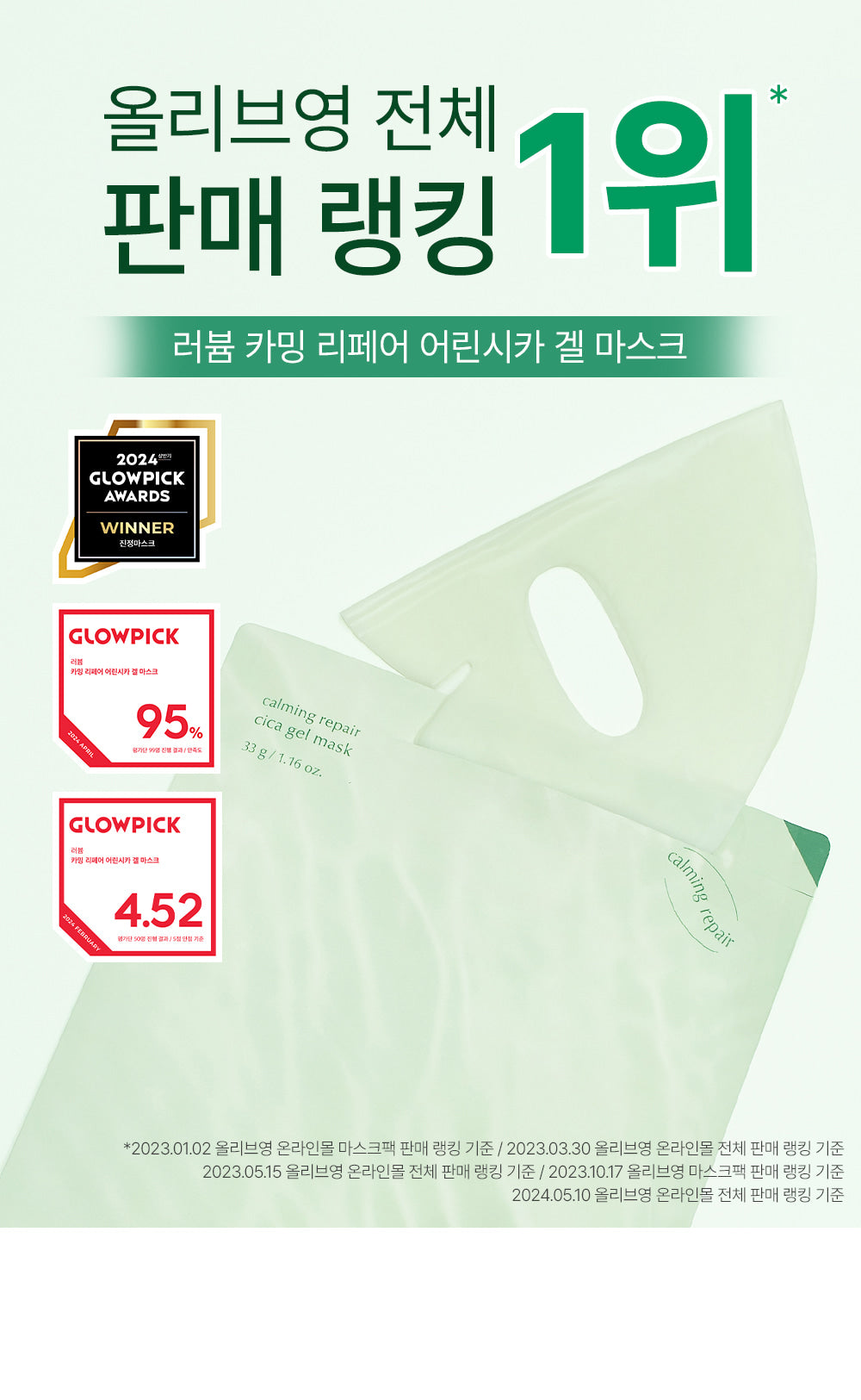 Calming Repair Cica Gel Mask