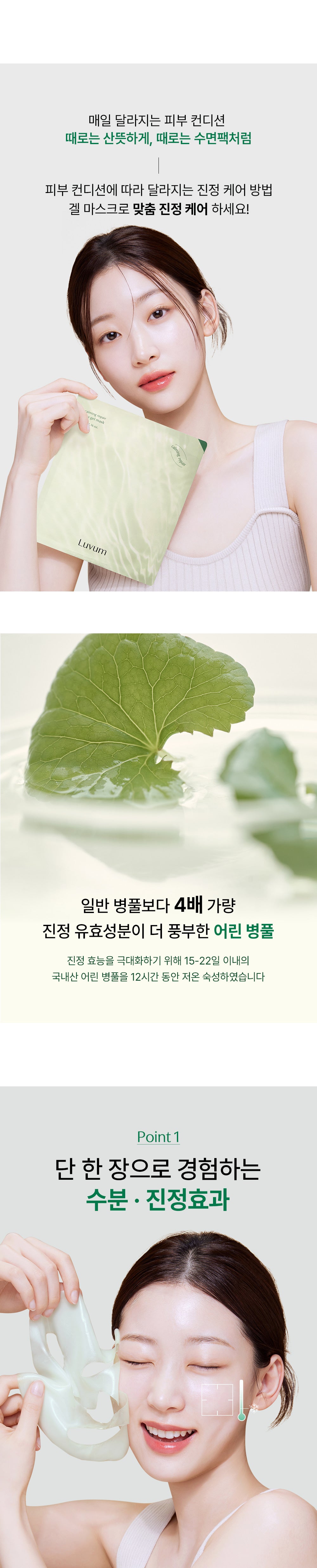 Calming Repair Cica Gel Mask