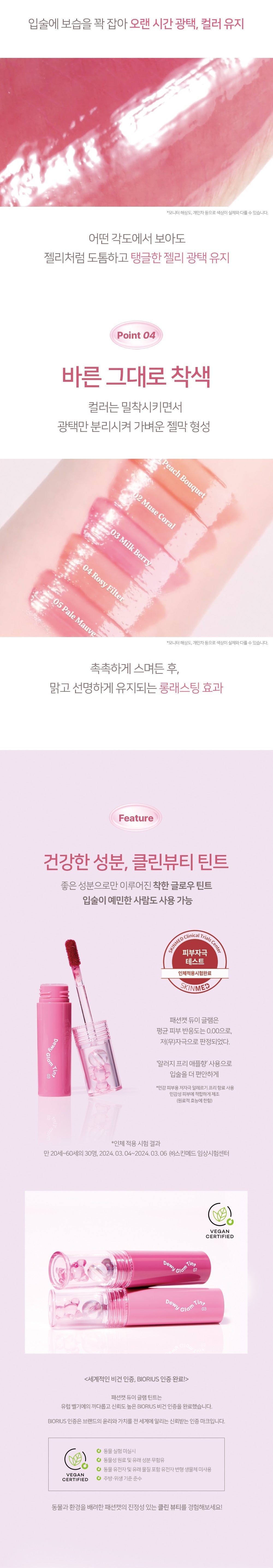 Dewy Glam Tint (6 Colors)