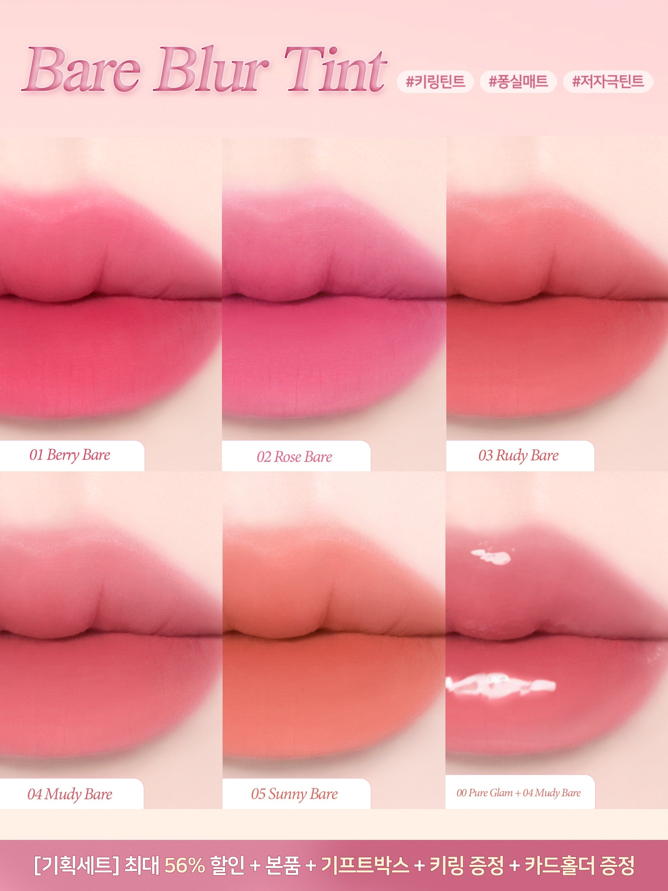 Bare Blur Tint (3 Colors)