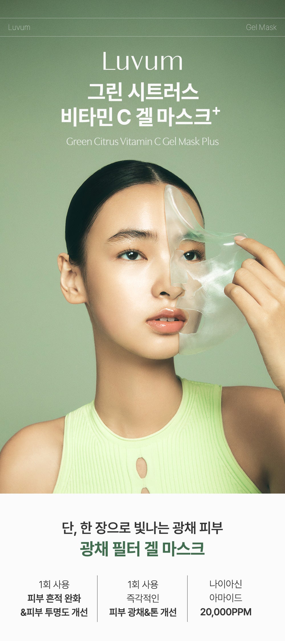 Green Citrus Vitamin C Gel Mask Plus