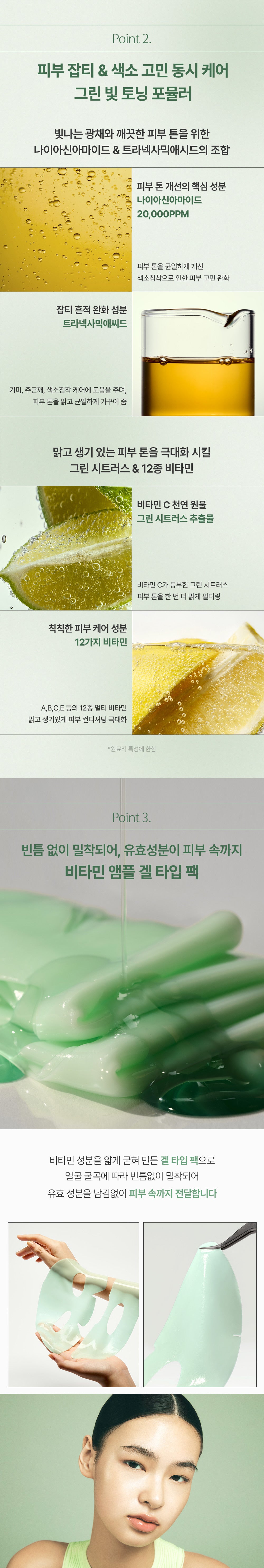 Green Citrus Vitamin C Gel Mask Plus