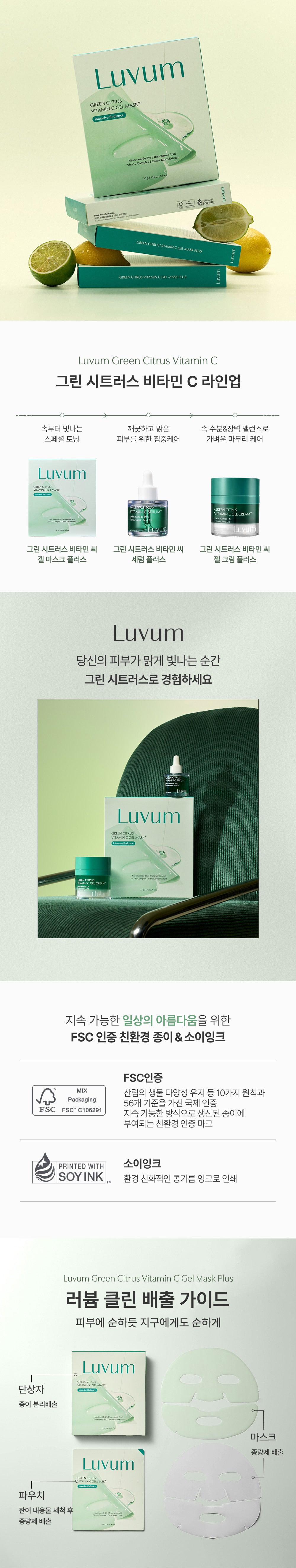 Green Citrus Vitamin C Gel Mask Plus