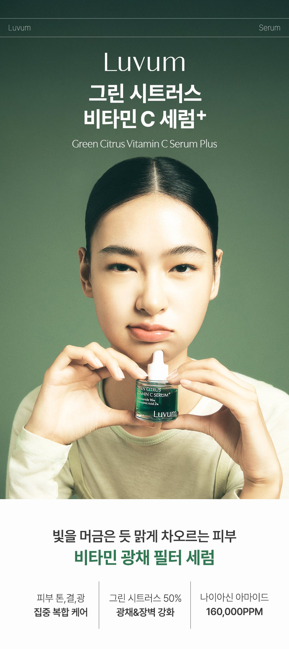 Green Citrus Vitamin C Serum Plus