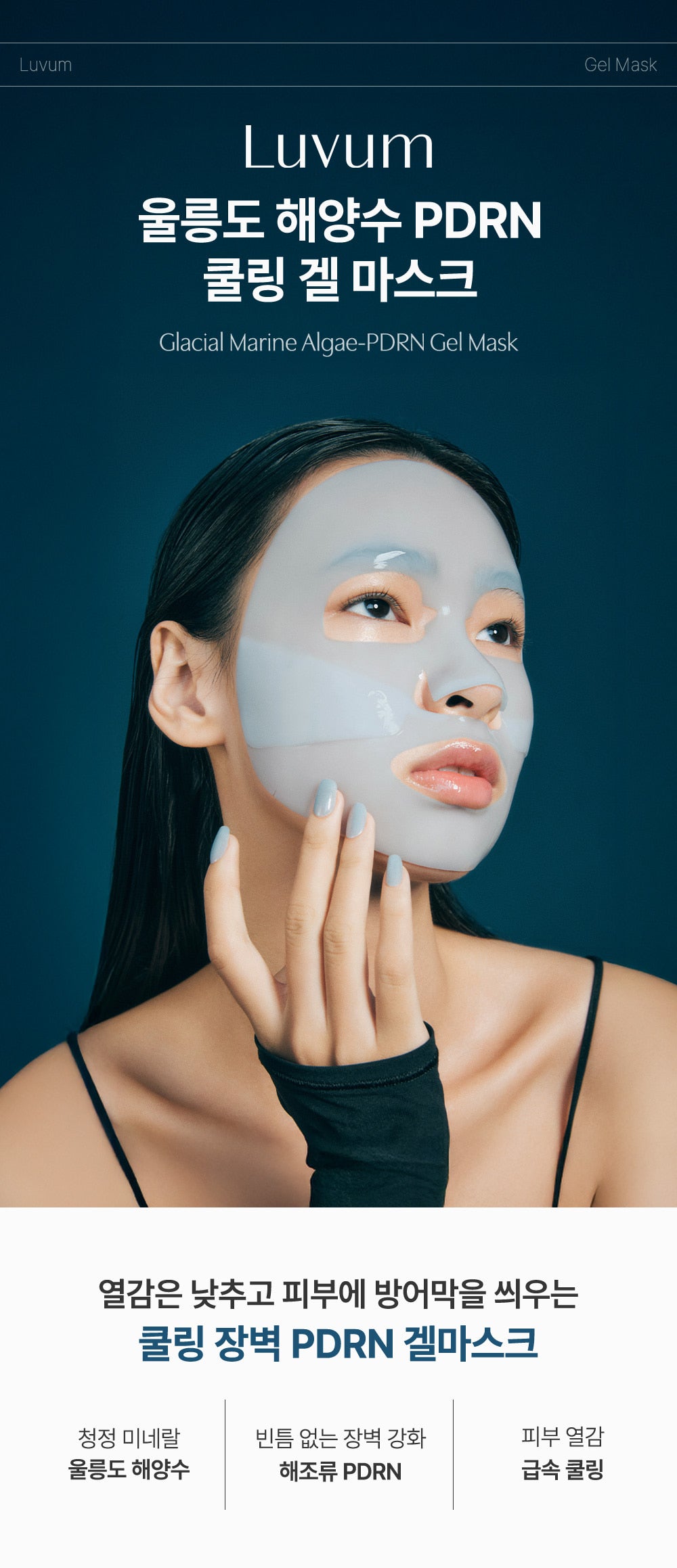 Glacial Marine Algae-PDRN Gel Mask