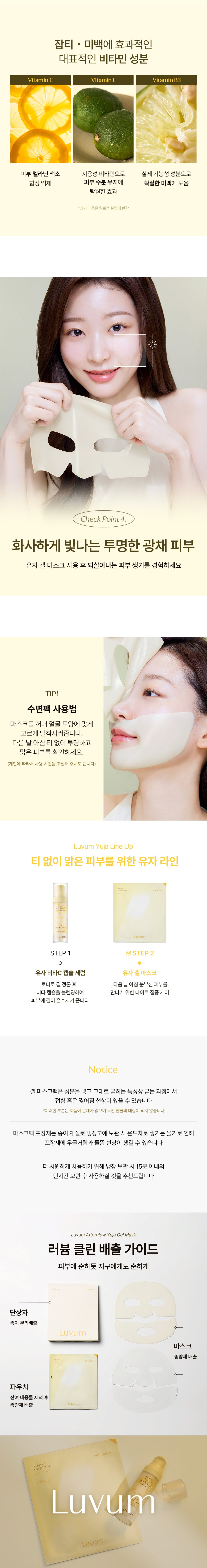 Afterglow Yuja Gel Mask